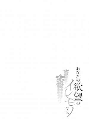 [鏡] あなたの欲望のイレモノです。[DL版]_059