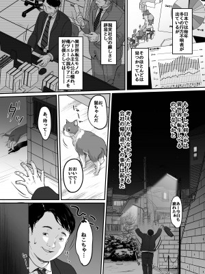 [MeltdoWN COmet (雪雨こん)] ニコとモブの異世界エロマンガ [DL版]_02