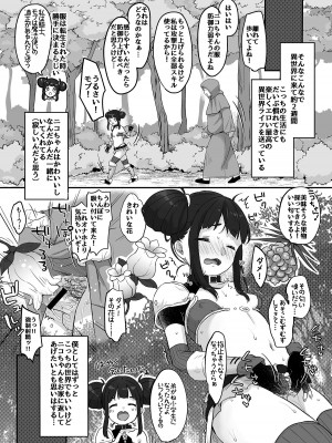 [MeltdoWN COmet (雪雨こん)] ニコとモブの異世界エロマンガ [DL版]_12