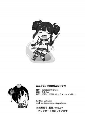 [MeltdoWN COmet (雪雨こん)] ニコとモブの異世界エロマンガ [DL版]_28