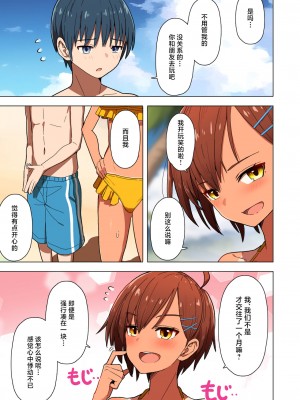 [クルマヤ公道] 修学旅行、彼女奪られる熱帯夜 [中国翻訳]_08