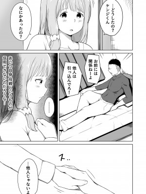 [らびめいろ] 夫の連れ子は私の手に負えませんでした_06