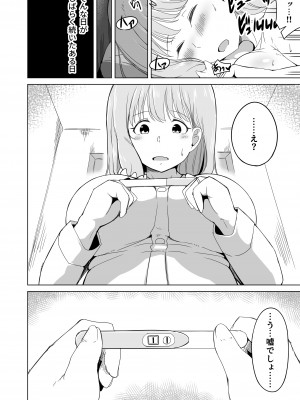 [らびめいろ] 夫の連れ子は私の手に負えませんでした_33