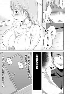 [らびめいろ] 夫の連れ子は私の手に負えませんでした_26