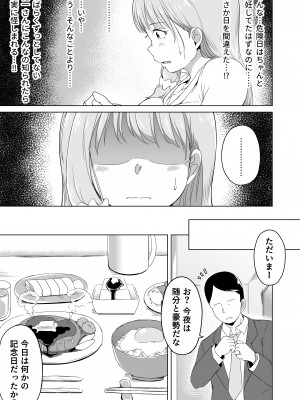 [らびめいろ] 夫の連れ子は私の手に負えませんでした_34