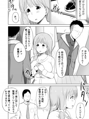 [らびめいろ] 夫の連れ子は私の手に負えませんでした_03