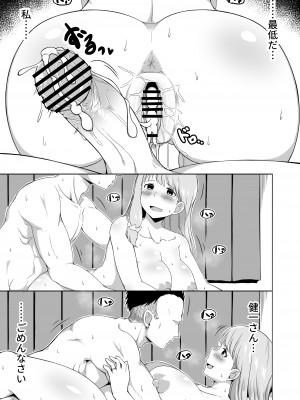 [らびめいろ] 夫の連れ子は私の手に負えませんでした_46
