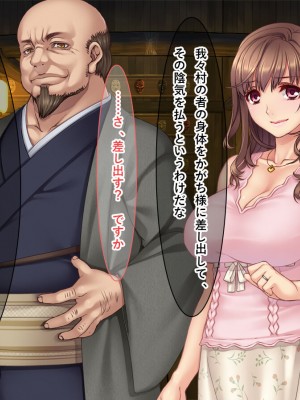 [リメーションメイド] 寝取られ村～美しい妻を差し出す淫らな夏祭りの宴！！～_059