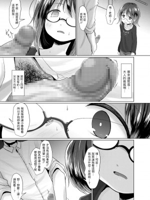 [くろな] 自分の価値 (コミック Mate legend Vol.29 2019年10月号) [中国翻訳] [DL版]_05