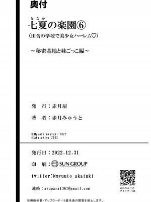 [赤月屋 (赤月みゅうと)] 七夏の楽園6 ～田舎の学校で美少女ハーレム～ 秘密基地と妹ごっこ編 [DL版]_60
