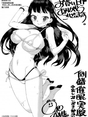 [秋月伊槻] 倒錯催眠実験 中出しおしおき部活動 + イラストカード [心海汉化组] [DL版]_209