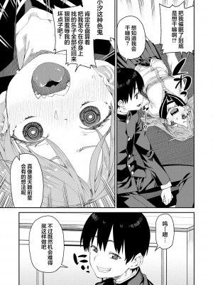 [秋月伊槻] 倒錯催眠実験 中出しおしおき部活動 + イラストカード [心海汉化组] [DL版]_135