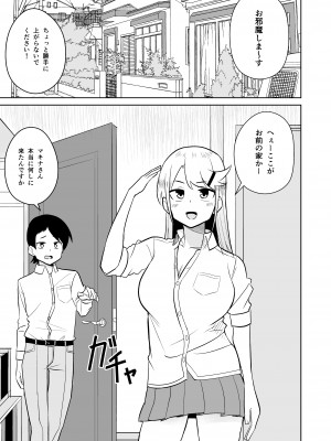 [敷布団カバー] ギャルがお家にやってきた話_02