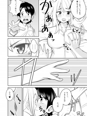 [敷布団カバー] ギャルがお家にやってきた話_05
