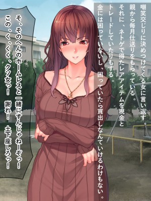 [リメーションメイド] 美人妻に濡れ衣を着せられ冤罪被害者になった俺！！催●アプリでやりたい放題の凌●Revengeするぞ！！_012