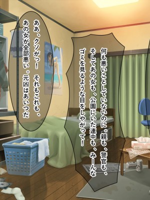 [リメーションメイド] 美人妻に濡れ衣を着せられ冤罪被害者になった俺！！催●アプリでやりたい放題の凌●Revengeするぞ！！_018