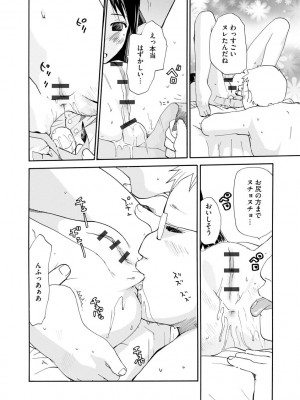 [花見沢Q太郎] ホワイトアンだーグランド [DL版]_124