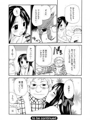 [花見沢Q太郎] ホワイトアンだーグランド [DL版]_125