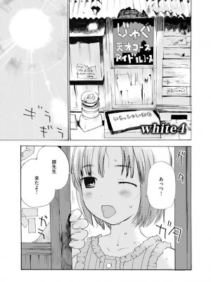 [花見沢Q太郎] ホワイトアンだーグランド [DL版]_129