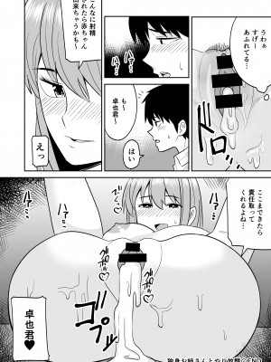 [敷布団カバー] 独身お姉さんとやり放題_33