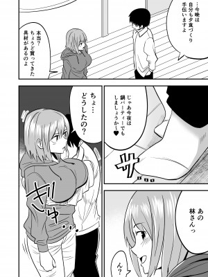 [敷布団カバー] 独身お姉さんとやり放題_27
