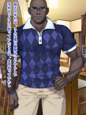 [リメーションメイド] お隣の黒人夫婦と秘密の寝取り寝取られ異人種スワッピング！！_138