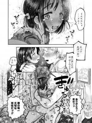 [モモヤマハト] ぼくの小さなはじめてのこいびと [DL版]_018