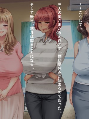 [リメーションメイド] 元ヤリマンの美人奥様達とハメ友としてSEXを楽しむ夏休み！！_054