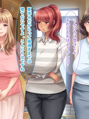 [リメーションメイド] 元ヤリマンの美人奥様達とハメ友としてSEXを楽しむ夏休み！！_049