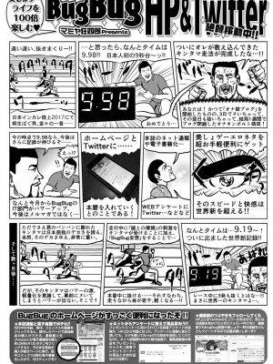 BugBug 2017年11月号 [DL版]_180