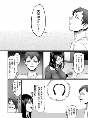 [山本善々] 二十年（不）一致_008