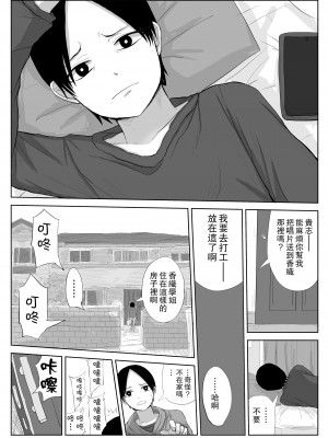 [はいとくのもり (もりあ)] 憧れの先輩と両想いだったのに同級生に横取りされた [中国翻訳]_21