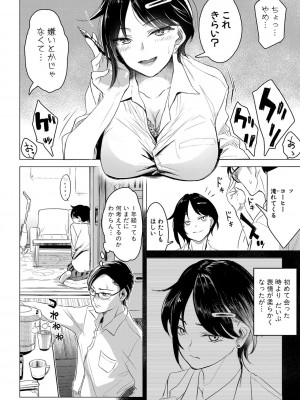 [羽衣石ぽる] せんせいの好きに動いていいよ_033