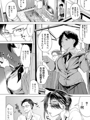 [羽衣石ぽる] せんせいの好きに動いていいよ_031