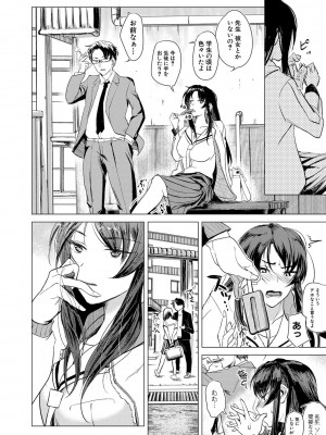 [羽衣石ぽる] せんせいの好きに動いていいよ_081