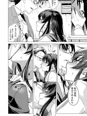 [羽衣石ぽる] せんせいの好きに動いていいよ_083