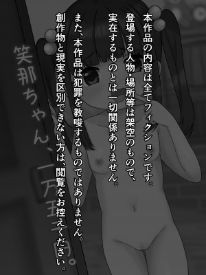 [106号室より]笑那ちゃん、一万五千円。_02