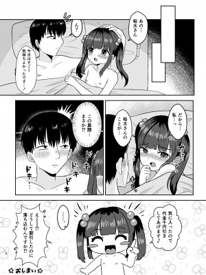 [106号室より]笑那ちゃん、一万五千円。_18
