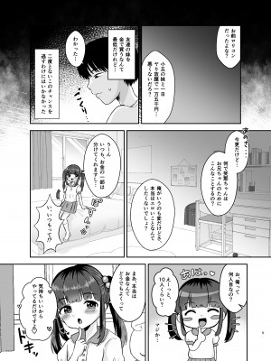 [106号室より]笑那ちゃん、一万五千円。_05