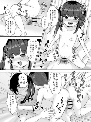 [106号室より]笑那ちゃん、一万五千円。_12