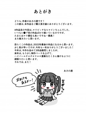 [106号室より]笑那ちゃん、一万五千円。_19