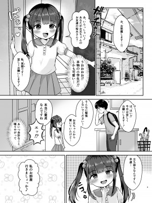 [106号室より]笑那ちゃん、一万五千円。_03