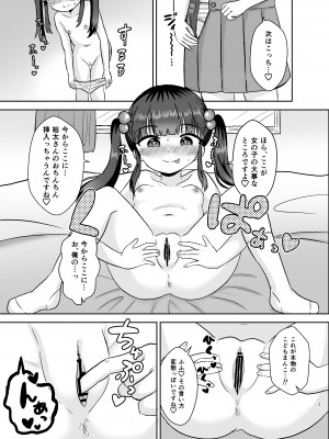 [106号室より]笑那ちゃん、一万五千円。_07