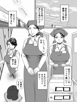 [浜せい (鐵喰)] 憧れの元人妻上司と子作り交尾 [DL版]_02