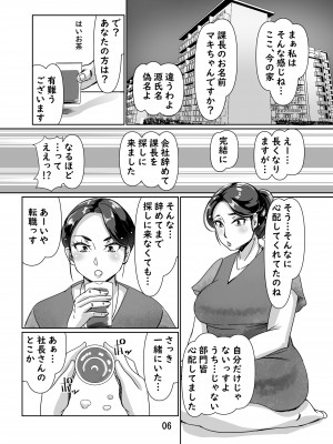 [浜せい (鐵喰)] 憧れの元人妻上司と子作り交尾 [DL版]_05