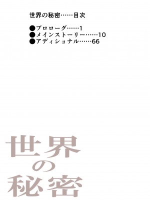[田中ユタカ] 世界の秘密～不思議系巨乳お姉さんが年下くんの童貞チン●にメロメロになってしまう本当の理由～_104