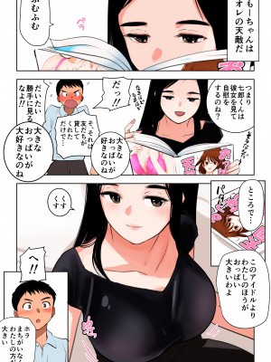 [田中ユタカ] 世界の秘密～不思議系巨乳お姉さんが年下くんの童貞チン●にメロメロになってしまう本当の理由～_005