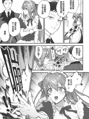 [SKK (消火器)] Make me Yours (少女前線) [大受气包烤RO组汉化] [2023年1月23日]_04