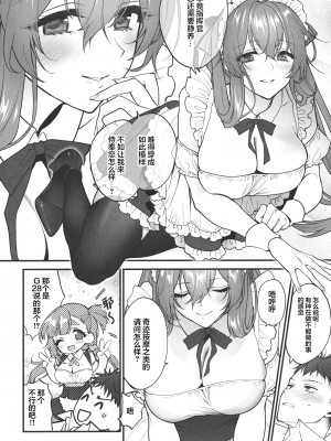 [SKK (消火器)] Make me Yours (少女前線) [大受气包烤RO组汉化] [2023年1月23日]_11