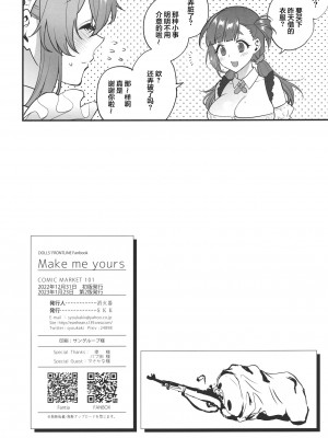 [SKK (消火器)] Make me Yours (少女前線) [大受气包烤RO组汉化] [2023年1月23日]_25